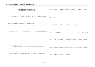 广告宣传发布合同范本3篇