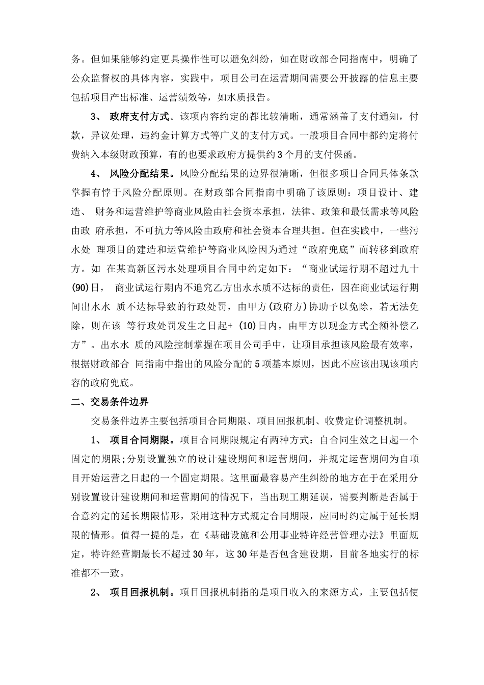 污水处理PPP项目合同边界条件探析_第2页