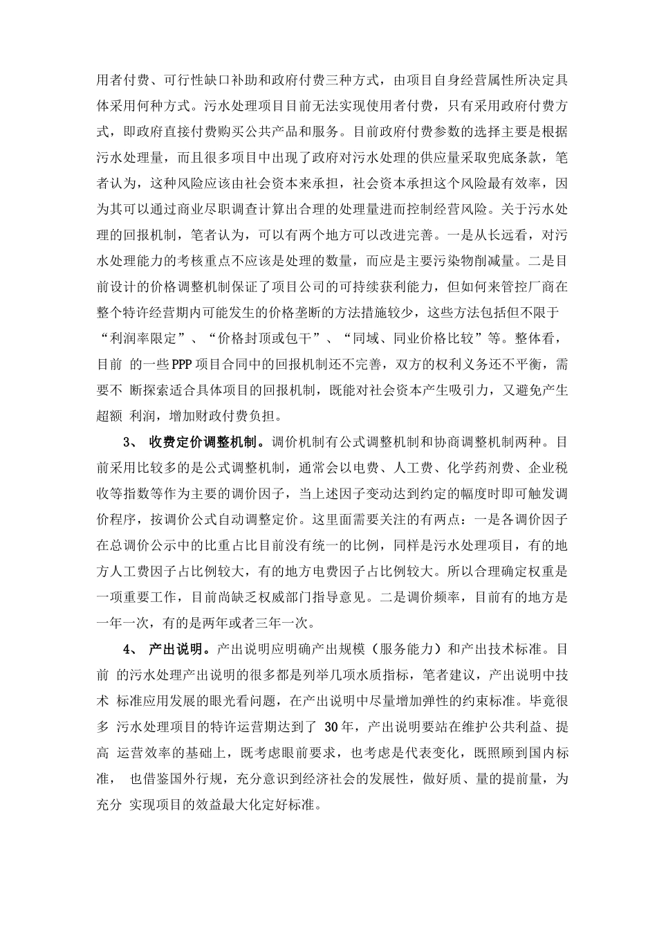污水处理PPP项目合同边界条件探析_第3页