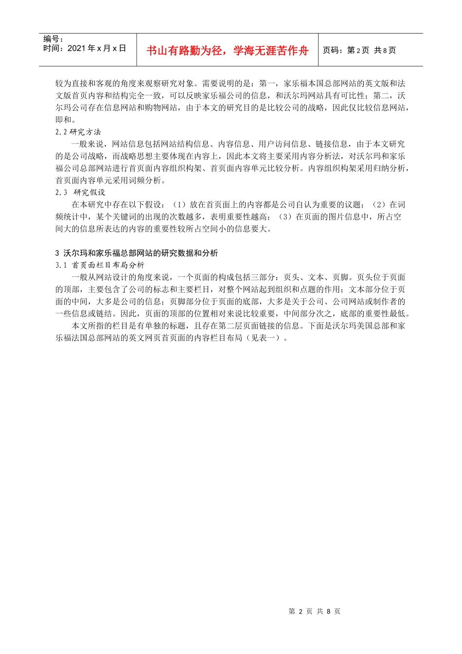从网站分析沃尔玛和家乐福战略之差异_第2页