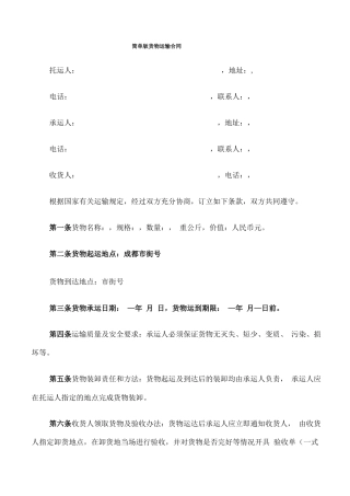 简单版货物运输合同