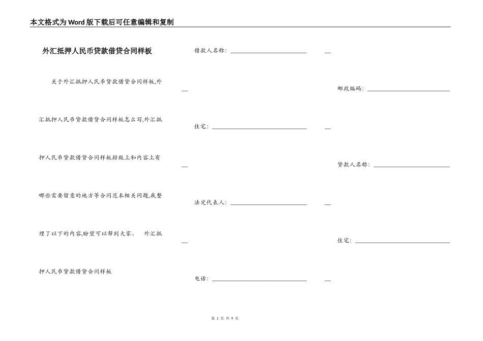 外汇抵押人民币贷款借贷合同样板_第1页