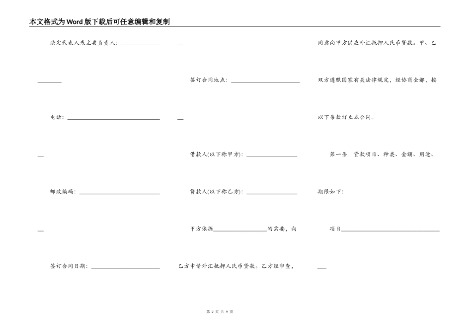 外汇抵押人民币贷款借贷合同样板_第2页