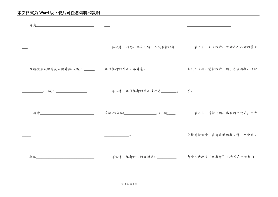 外汇抵押人民币贷款借贷合同样板_第3页