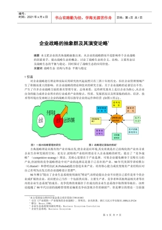 企业战略生态含义与结构