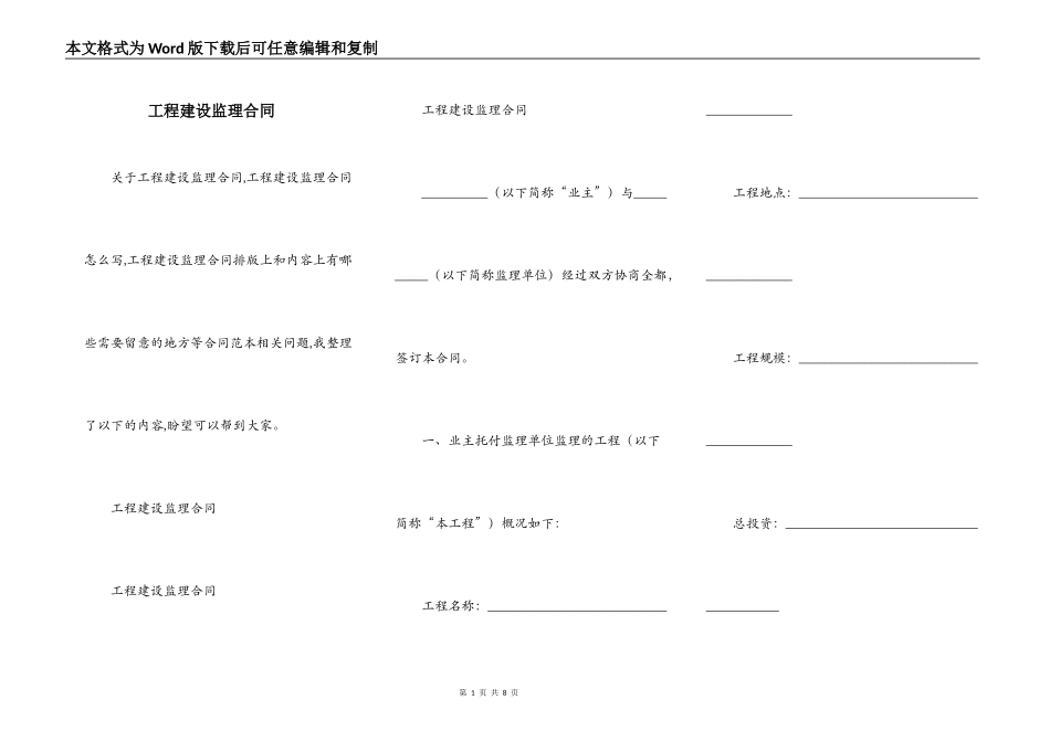工程建设监理合同_第1页