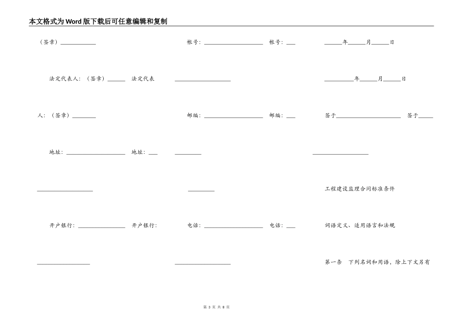 工程建设监理合同_第3页