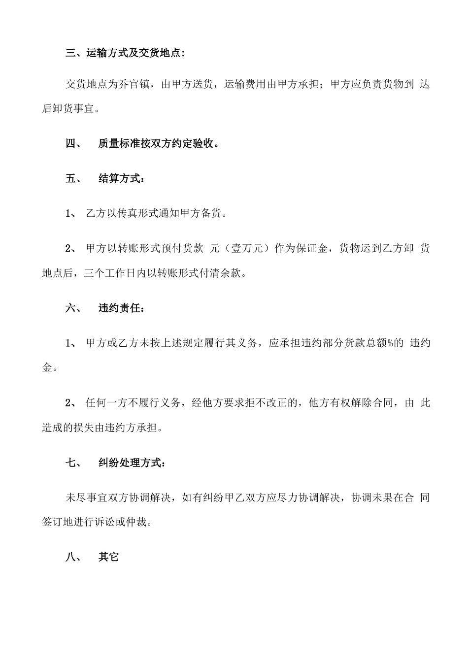 纸箱购销合同书_第2页