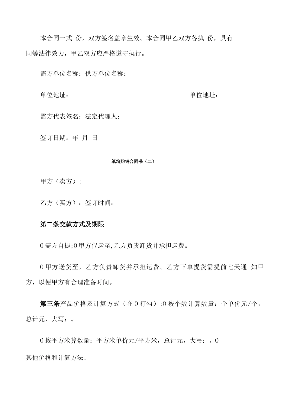 纸箱购销合同书_第3页