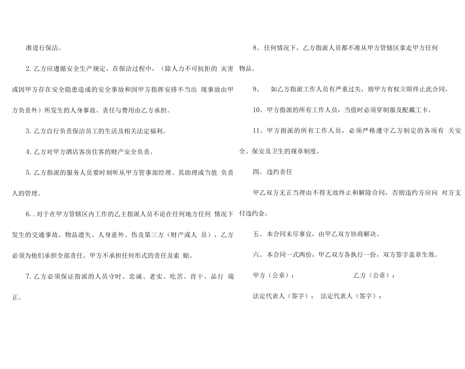 清洁外包服务承包合同_第2页