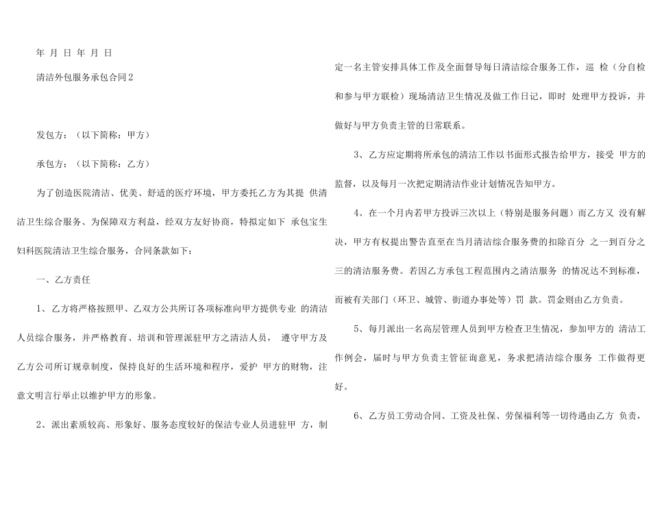 清洁外包服务承包合同_第3页