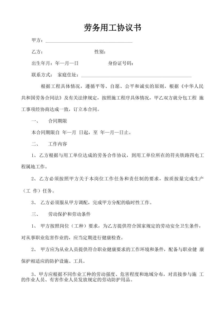 劳务队劳务合同_第1页