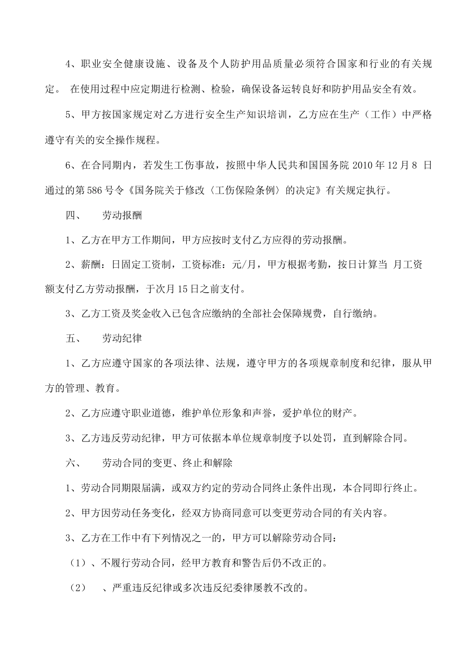 劳务队劳务合同_第2页