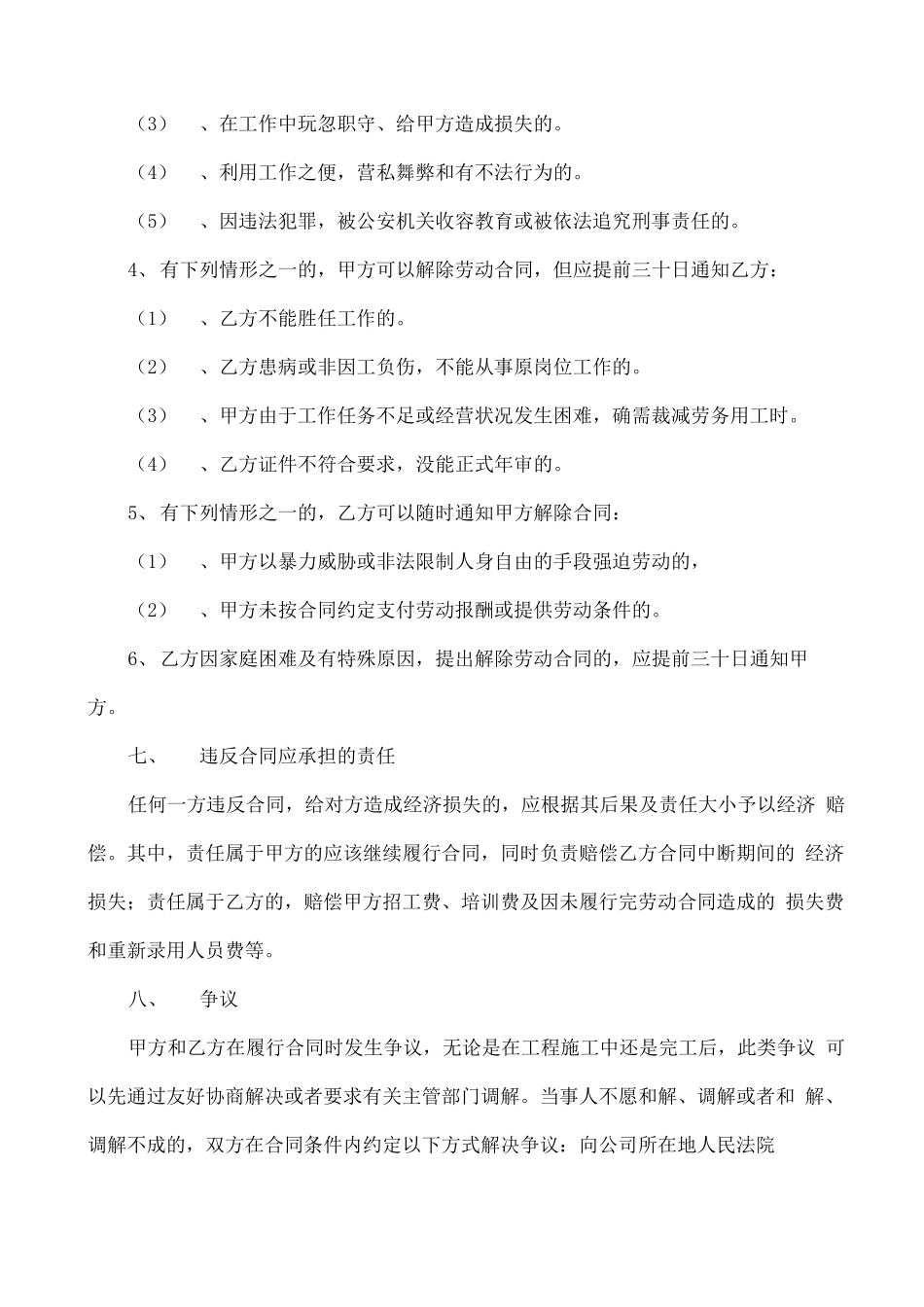 劳务队劳务合同_第3页