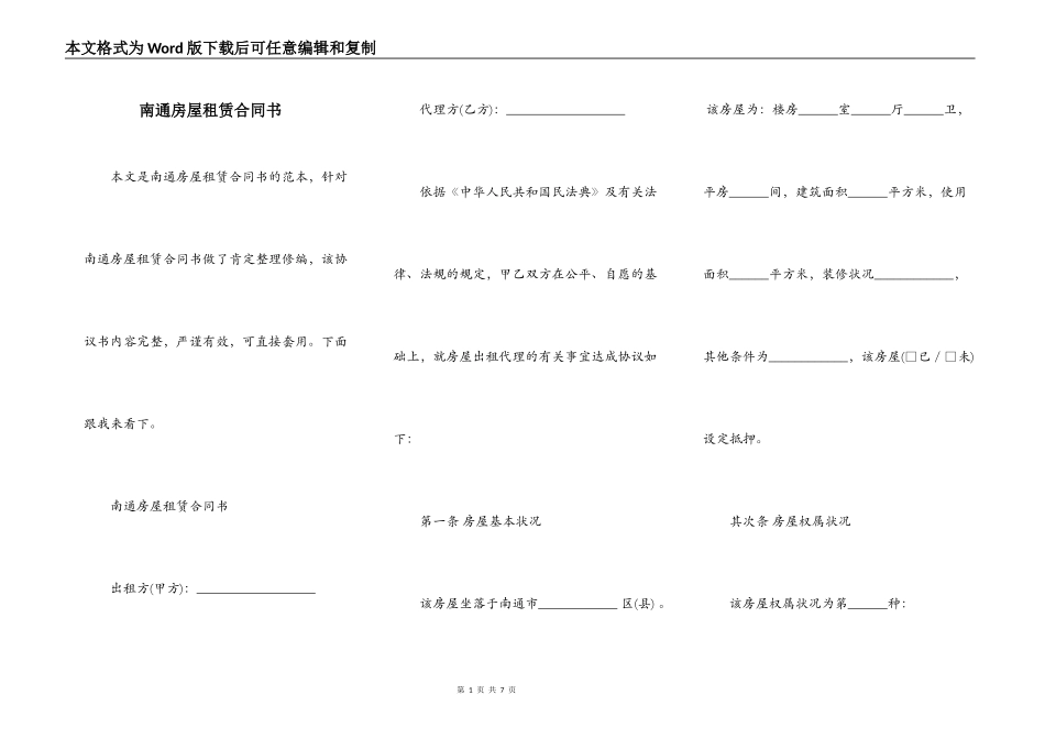 南通房屋租赁合同书_第1页