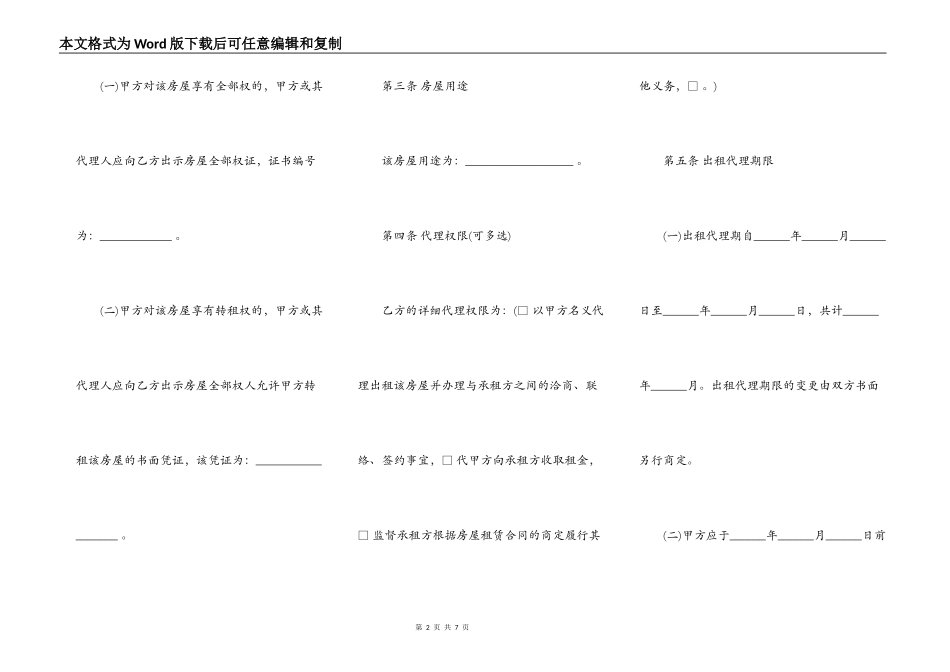 南通房屋租赁合同书_第2页