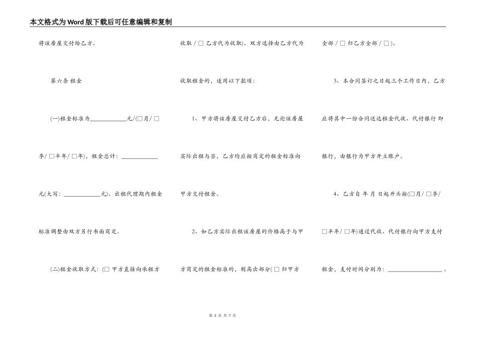 南通房屋租赁合同书_第3页