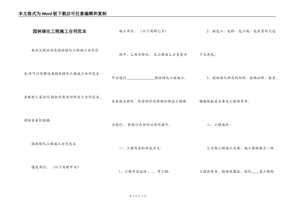 园林绿化工程施工合同范本_第1页