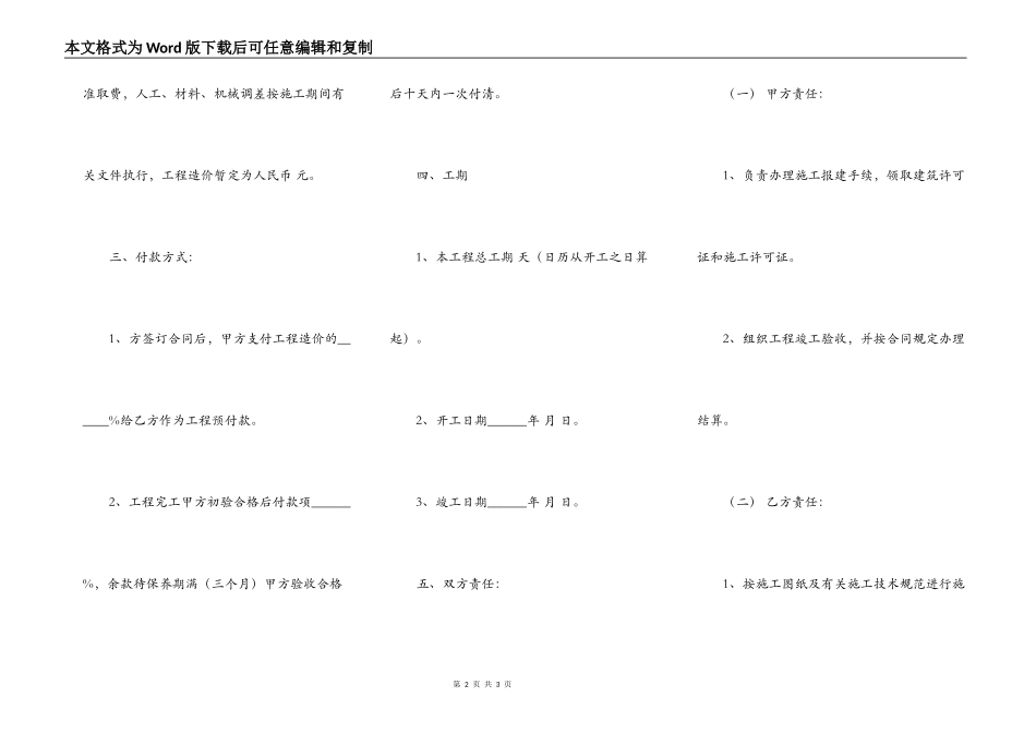 园林绿化工程施工合同范本_第2页
