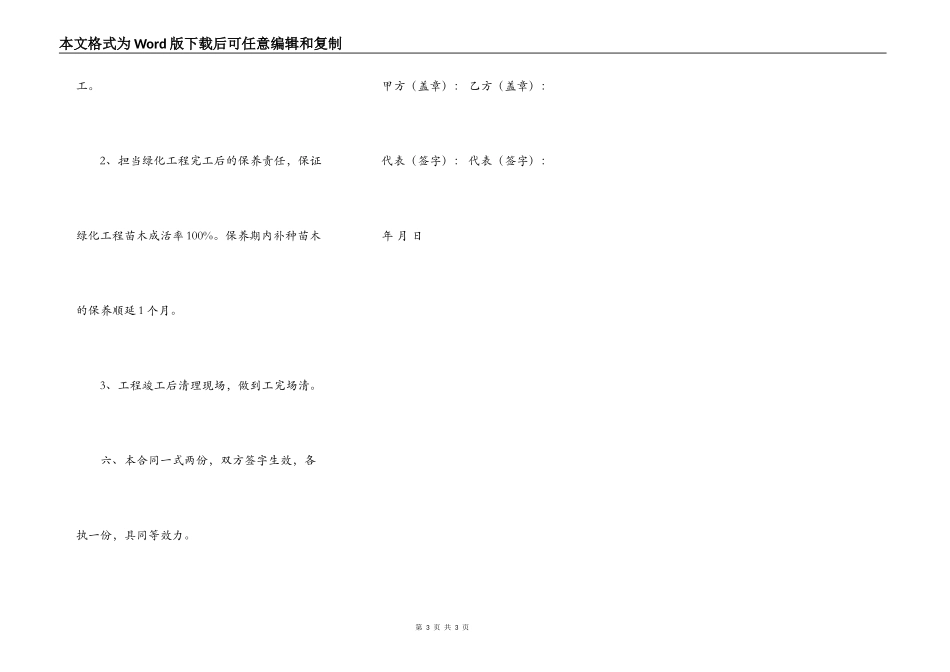 园林绿化工程施工合同范本_第3页