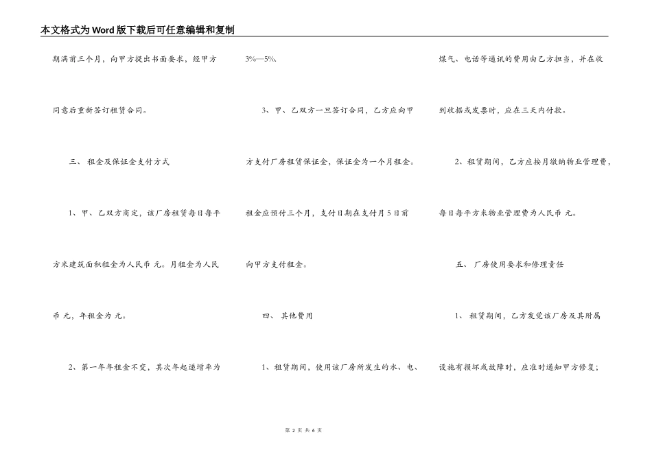 厂房宿舍出租合同_第2页