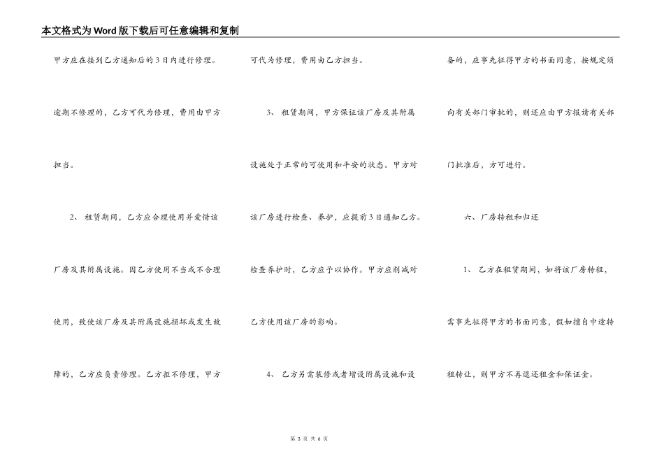 厂房宿舍出租合同_第3页