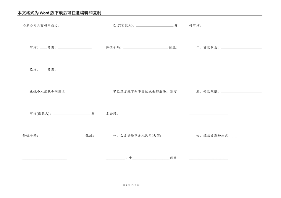 常用版正规借款合同样书_第3页