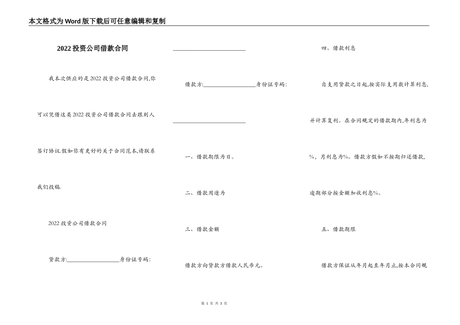 2022投资公司借款合同_第1页