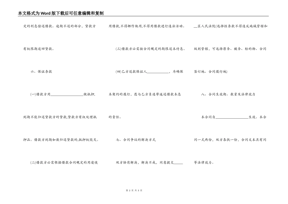 2022投资公司借款合同_第2页