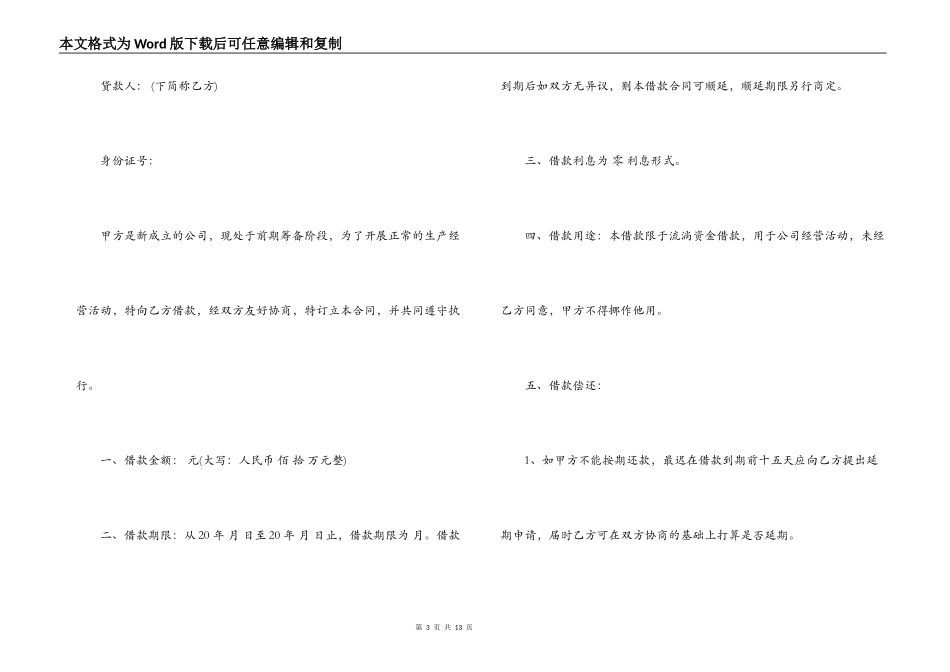 公司向法人借款合同协议书_第3页