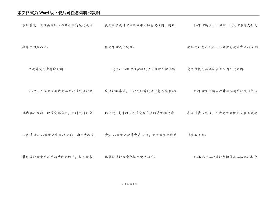 装饰装修设计合同范本通用版_第2页