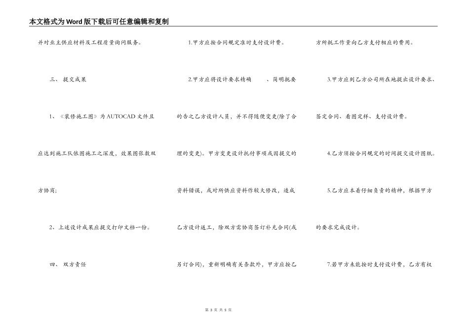 装饰装修设计合同范本通用版_第3页