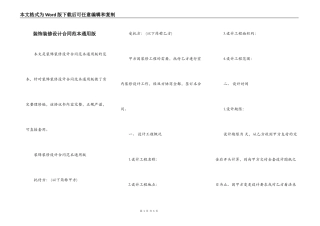 装饰装修设计合同范本通用版