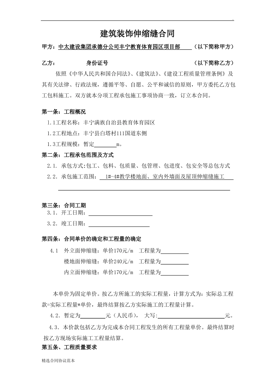 伸缩缝施工合同_第1页