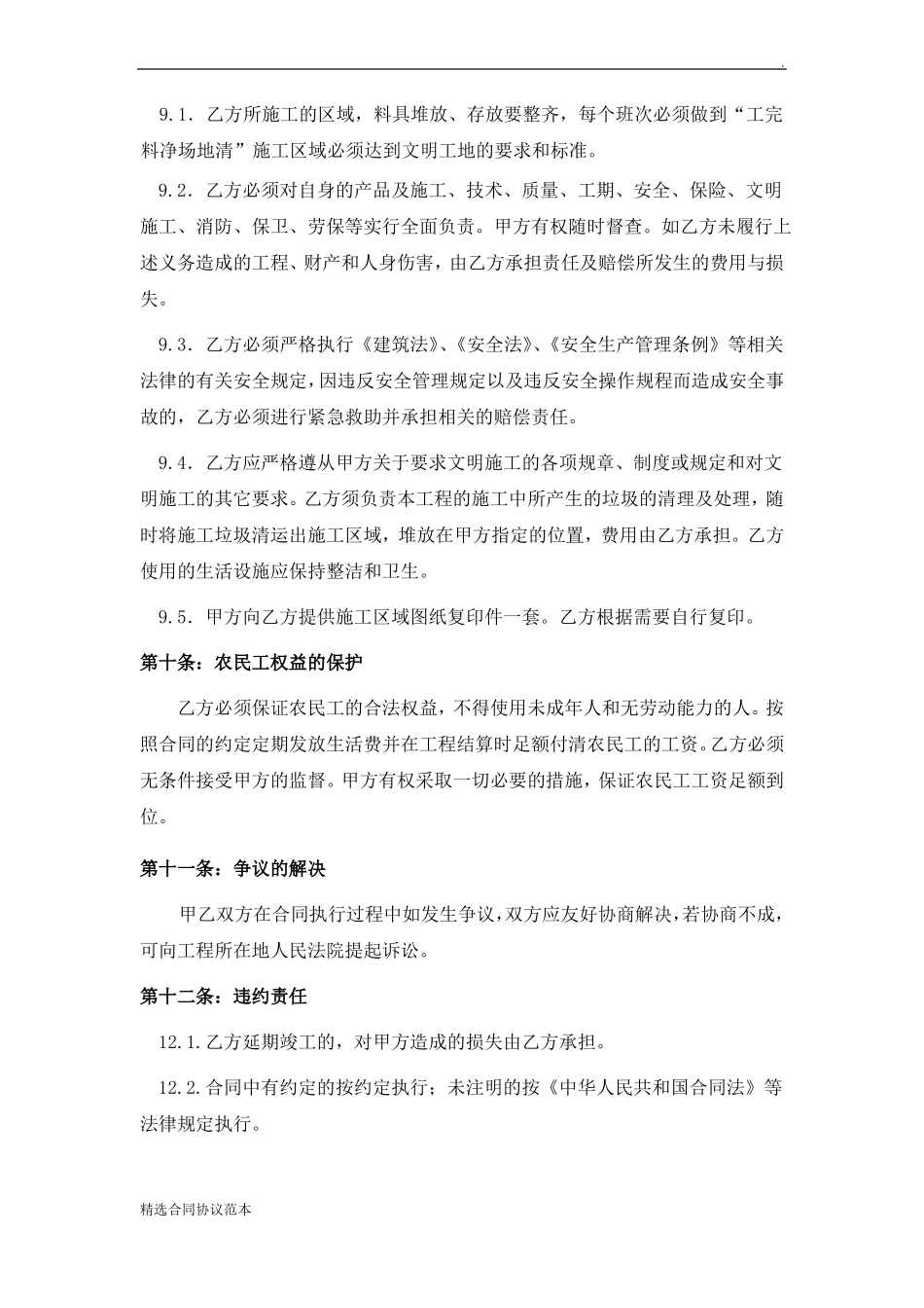 伸缩缝施工合同_第3页