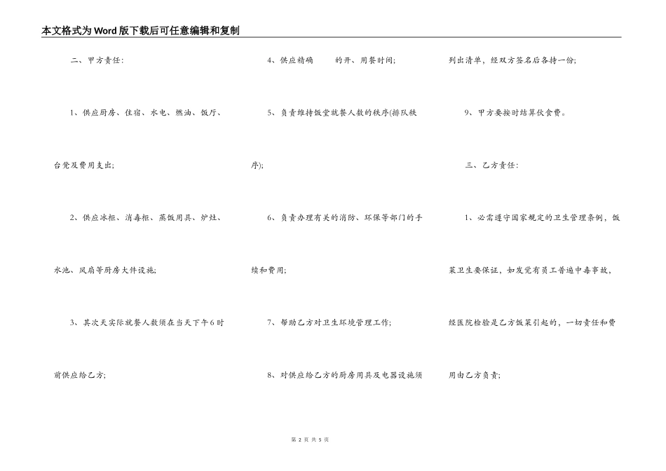 实用版工程承包合同样板_第2页