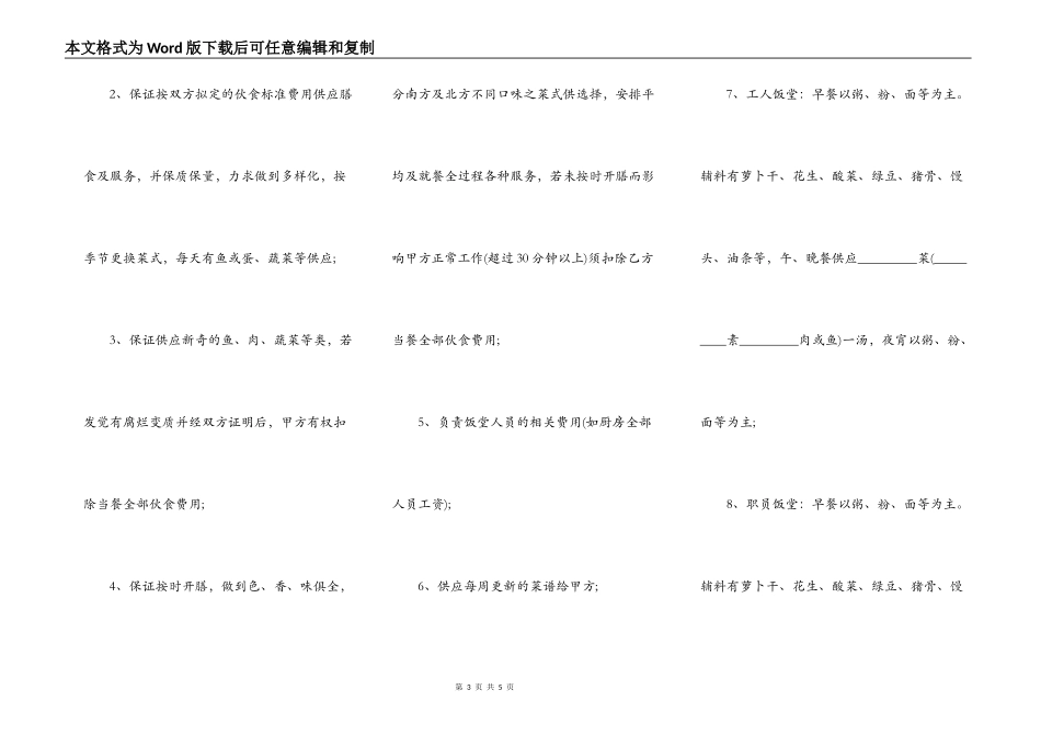 实用版工程承包合同样板_第3页