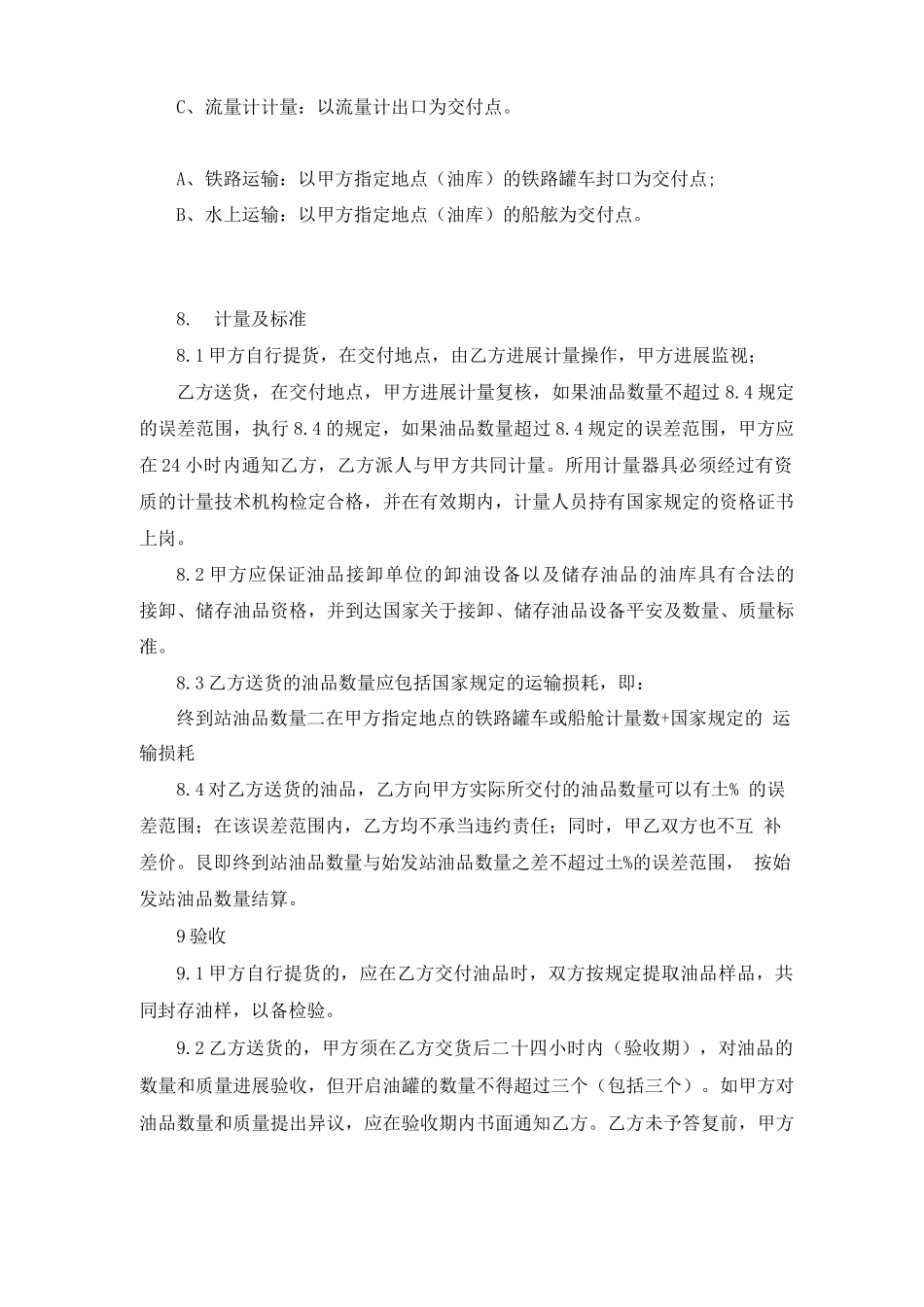 成品油购销合同：成品油买卖合同样本_第3页