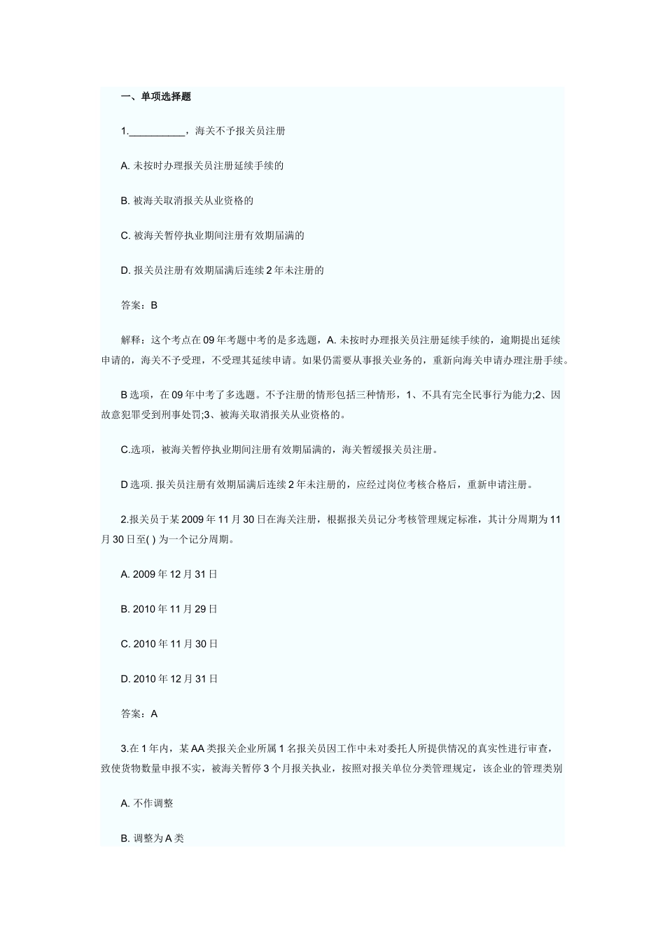 海关测试练习题_第1页