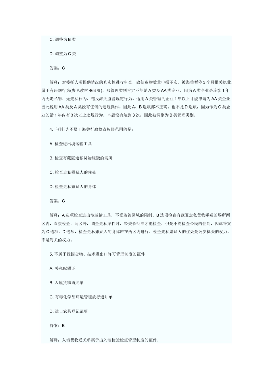 海关测试练习题_第2页