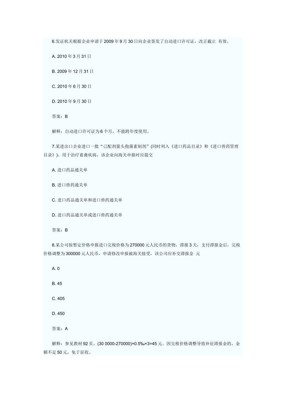 海关测试练习题_第3页