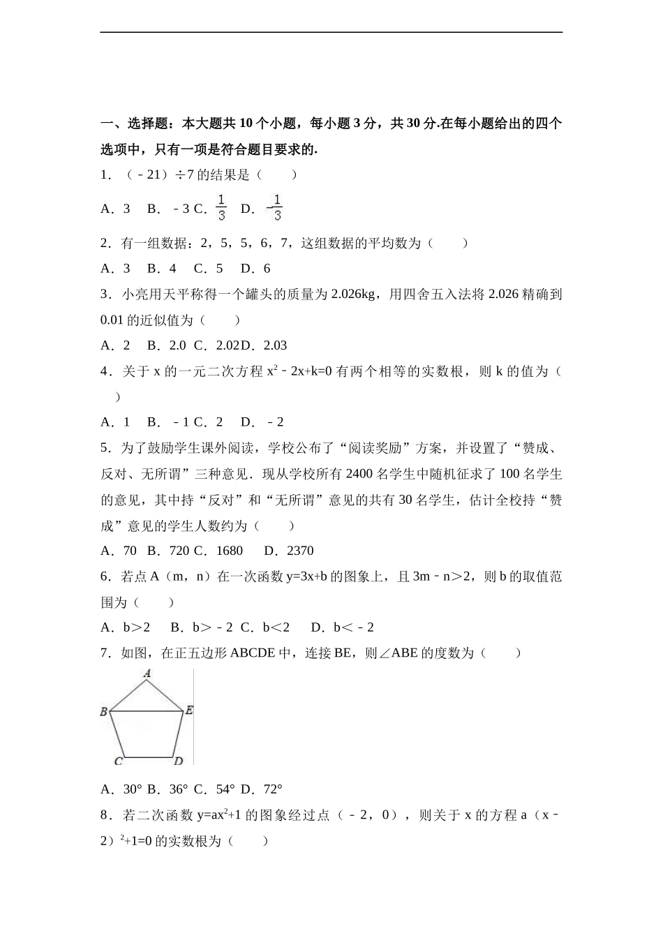 江苏省苏州市中考数学试卷_第1页