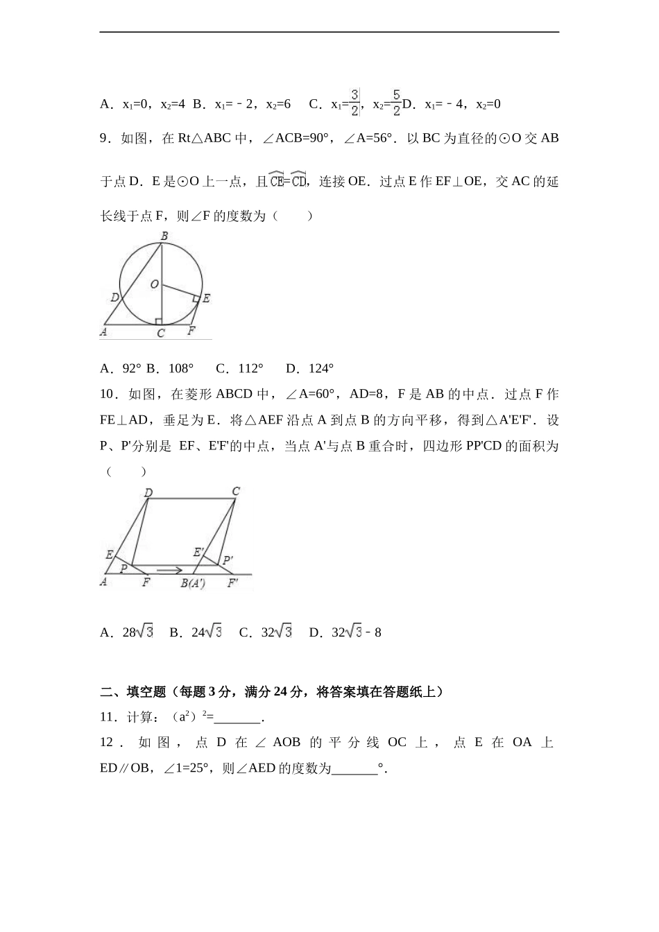 江苏省苏州市中考数学试卷_第2页
