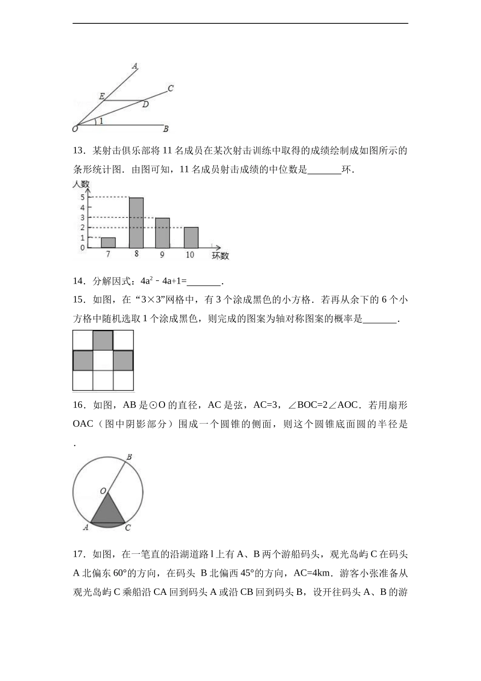 江苏省苏州市中考数学试卷_第3页