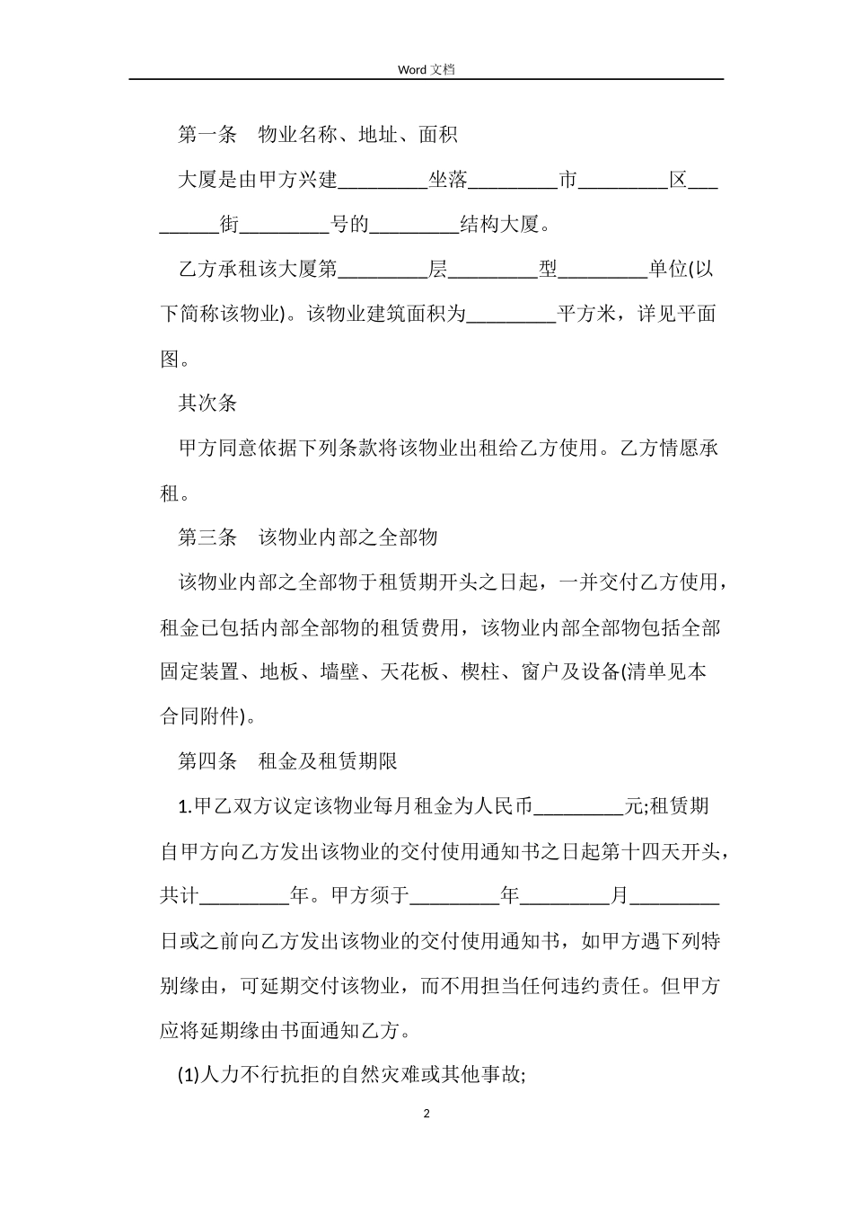 大厦物业租赁合同_第2页