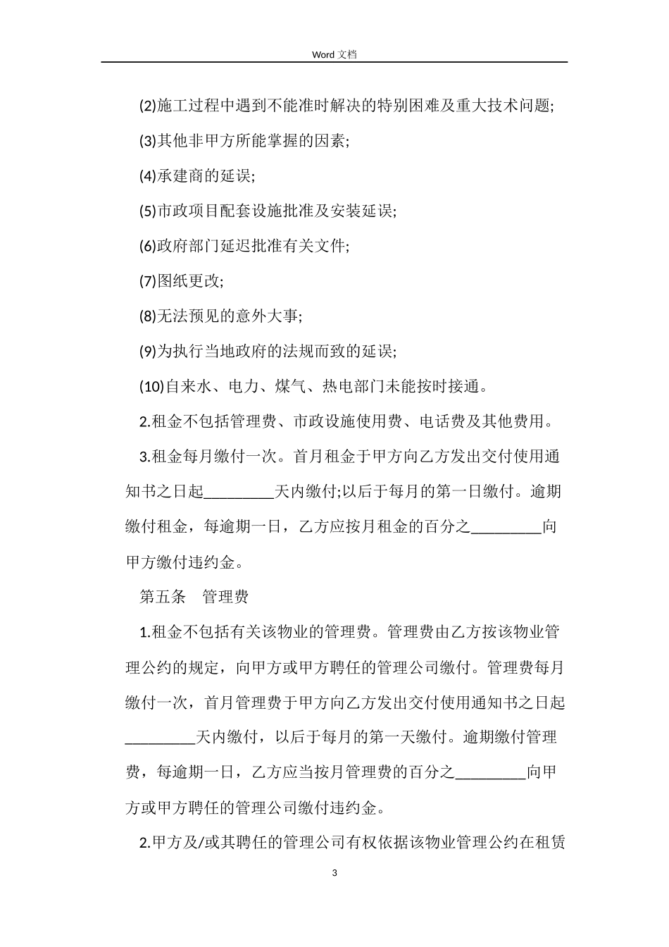 大厦物业租赁合同_第3页