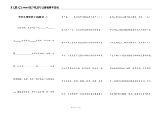中外补偿贸易合同(样式一)
