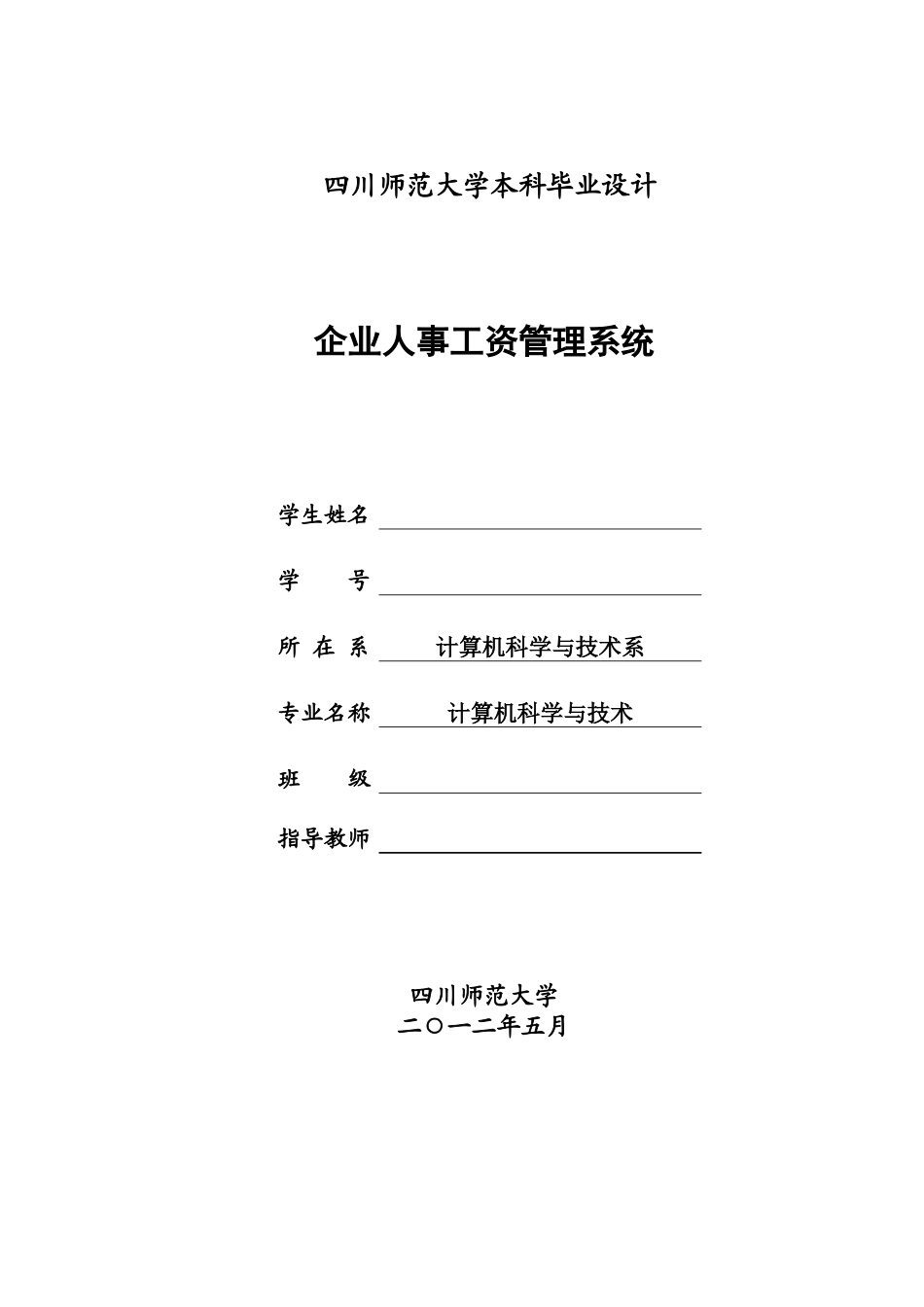 企业人事工资管理系统_第1页