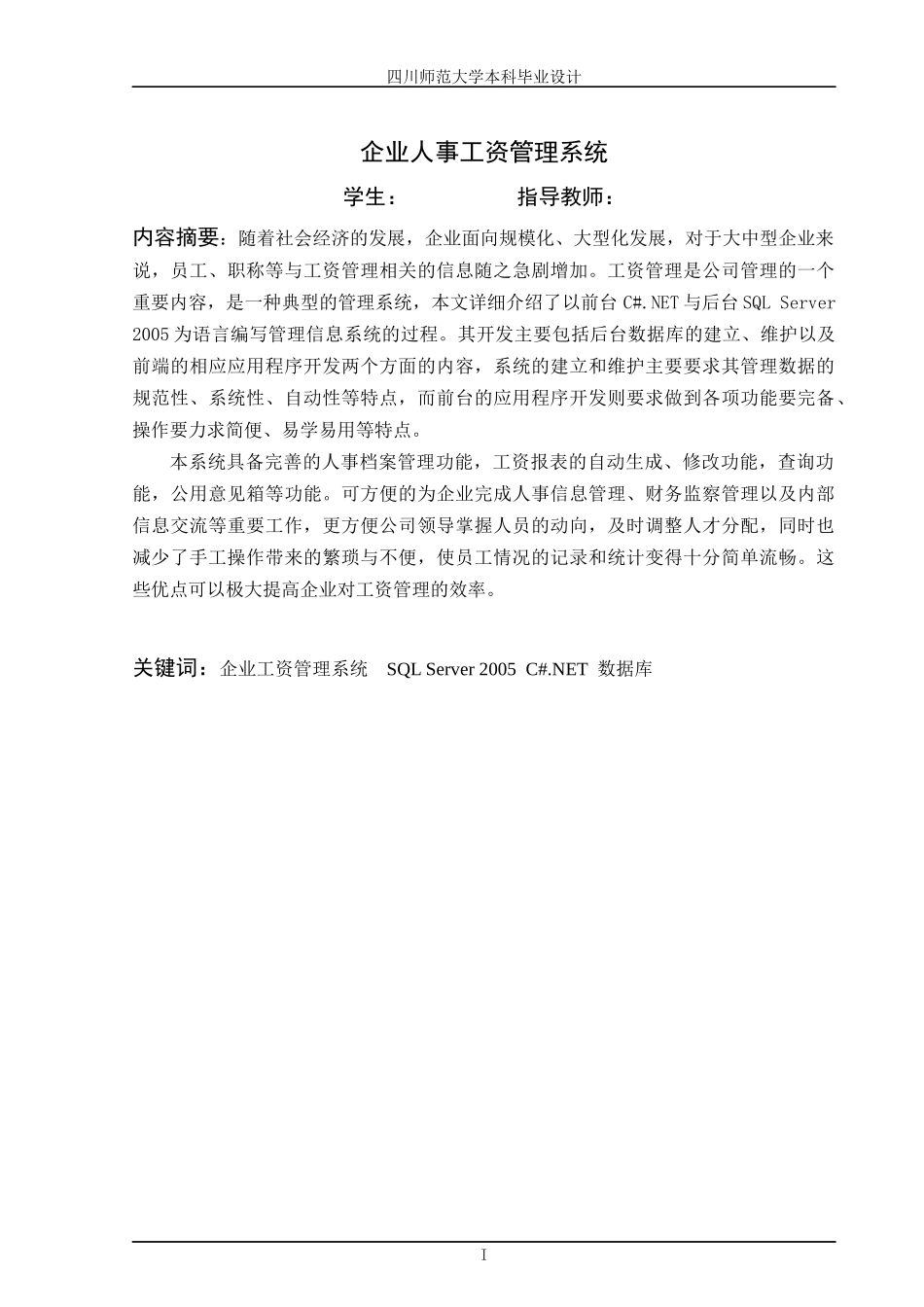 企业人事工资管理系统_第2页