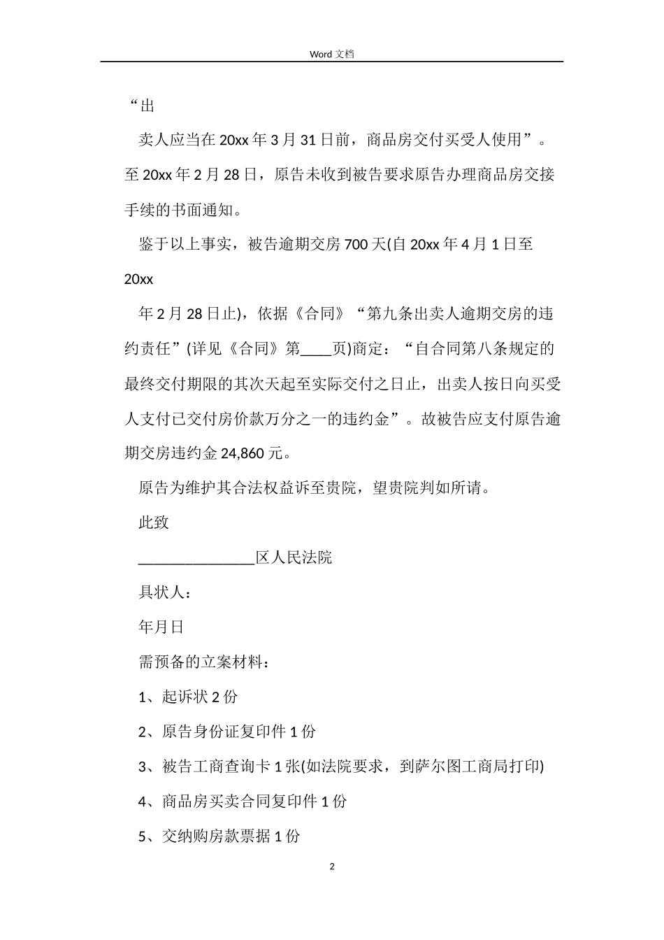 商品房买卖合同起诉状_第2页